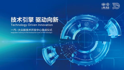 一汽-大众新技术开发中心在长春落成，为技术开发领域再添重要布局